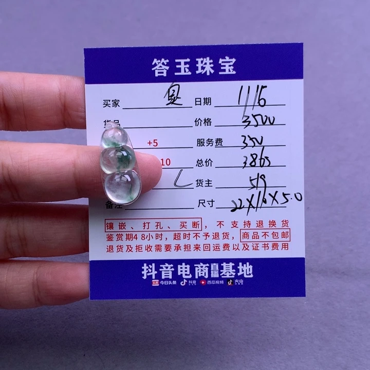 未镶嵌挂件翡翠臭***菌