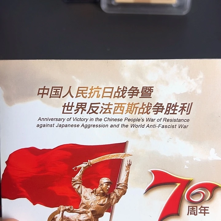 其他普通金属点一两冠85778001