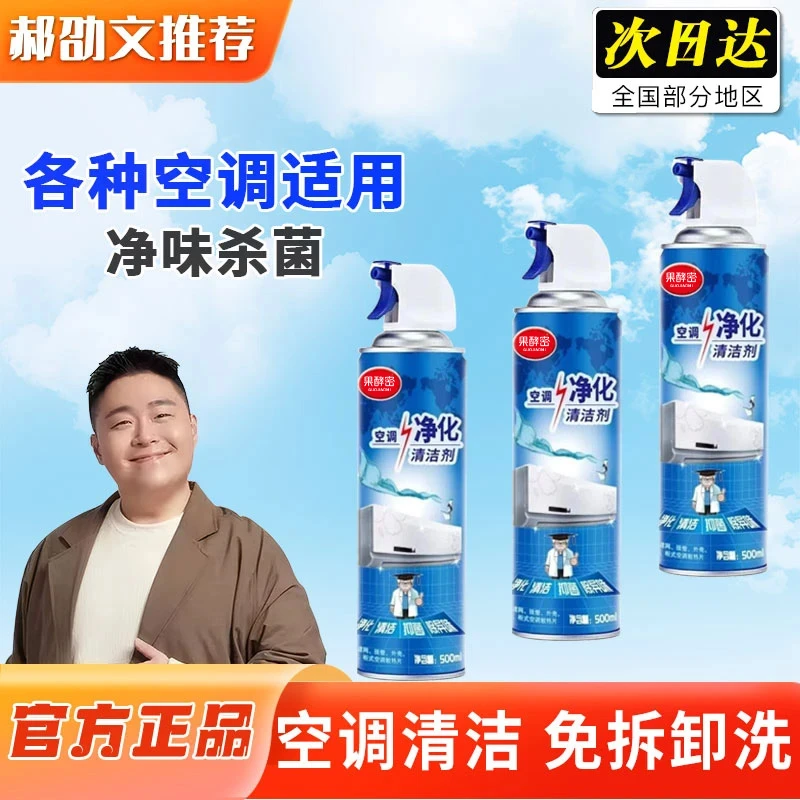 【啊文力荐】空调专用清洁剂免拆强力去污杀菌除臭泡沫家用清洗剂