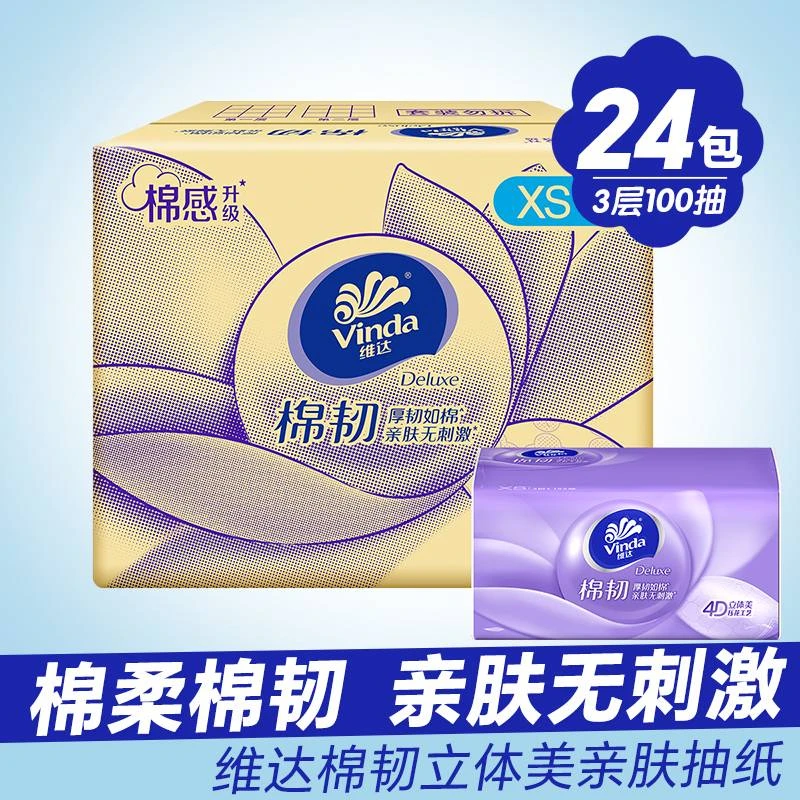 维达棉韧立体美24包整箱抽纸4D压花面巾纸无香餐巾纸卫生纸巾