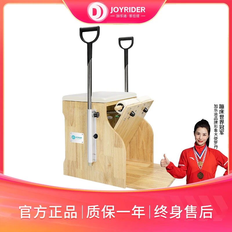 joyrider/加乐迪普拉提大器械稳踏椅橡胶木健身房专业瑜伽凌云W60