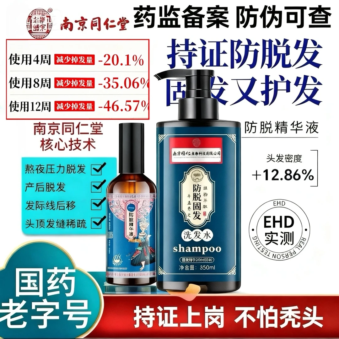 【官方正品】买一送一同仁堂防脱固发控油洗发水健发精华液男女通用