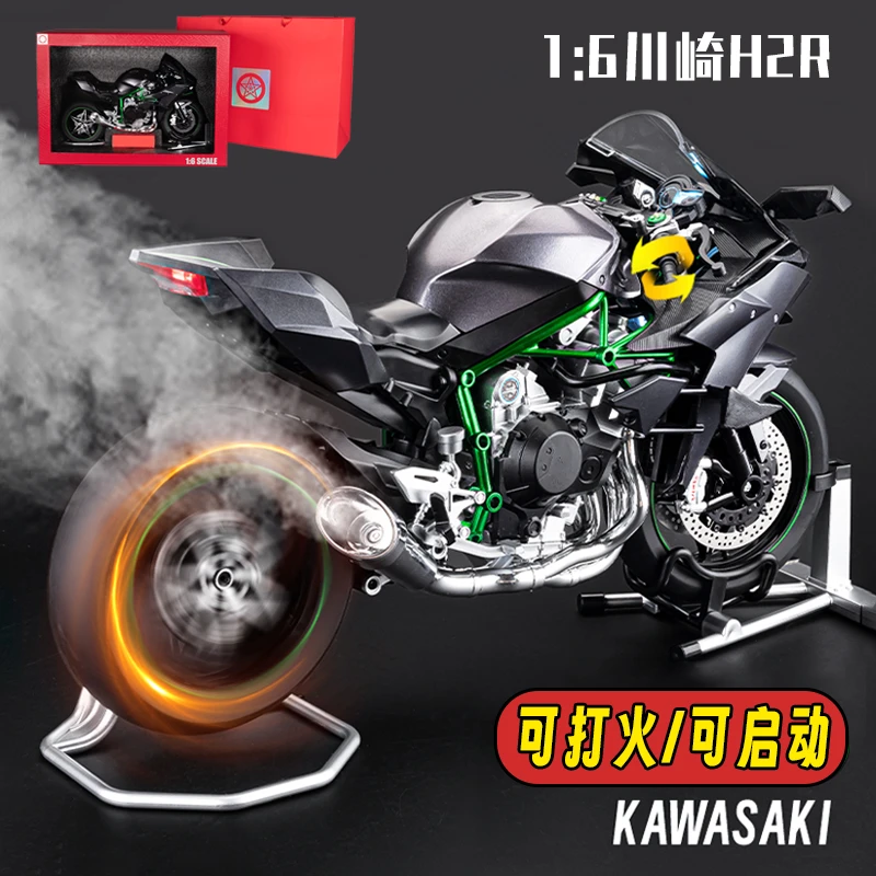 h2r摩托车模型合金仿真电动可点火机车模型玩具手办男生礼物