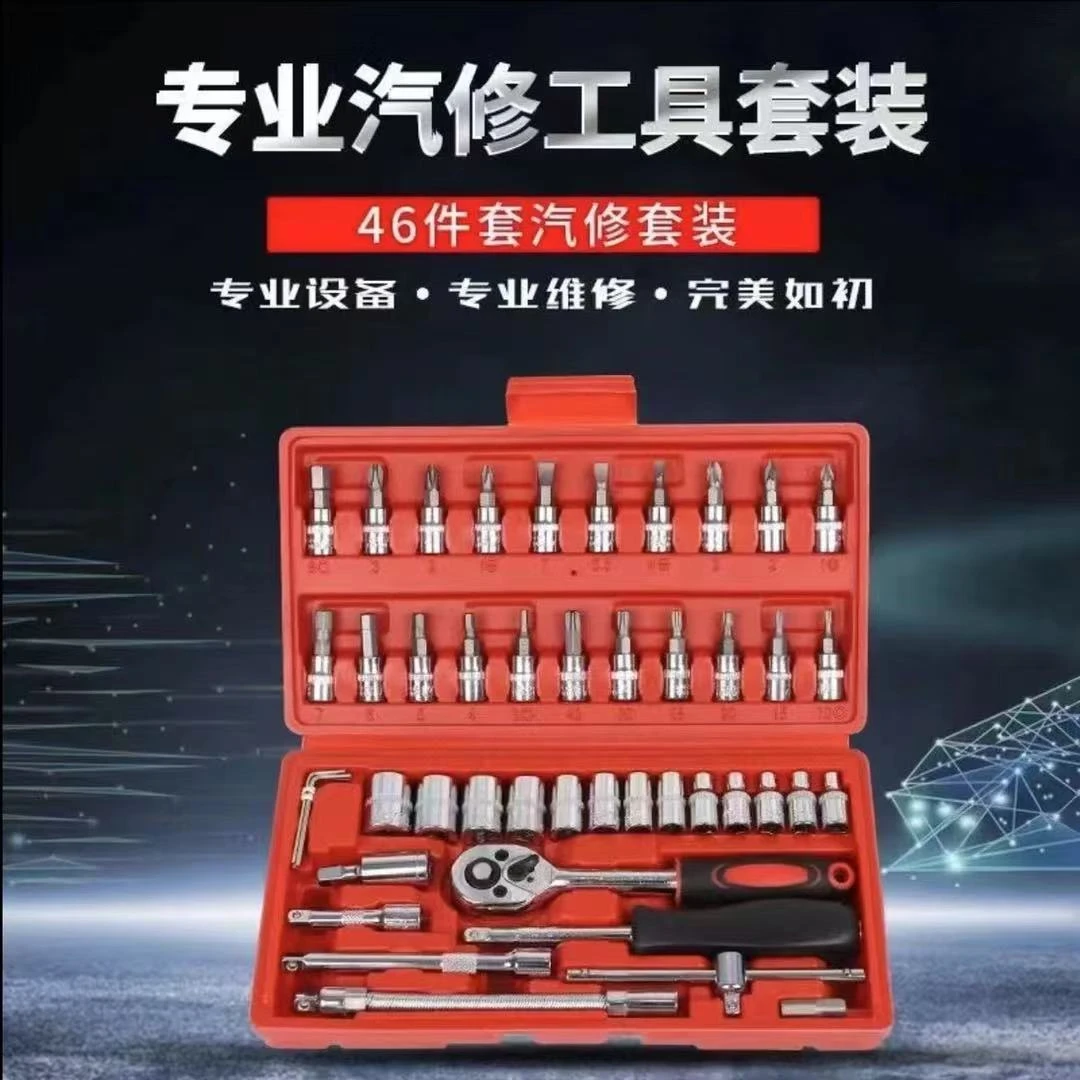 19【46件套维修工具套盒】棘轮扳手套筒套装