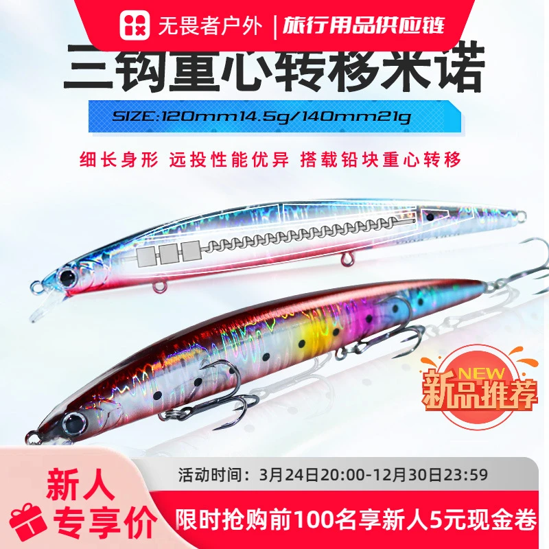 无畏者户外浅层超远投三钩浮水米诺路亚饵21g14.5g翘嘴海鲈路亚假