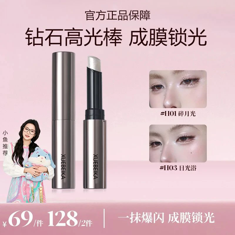 钻石棒高光果冻提亮棒成膜水光肌爆闪卧蚕新手欧若风细腻透亮