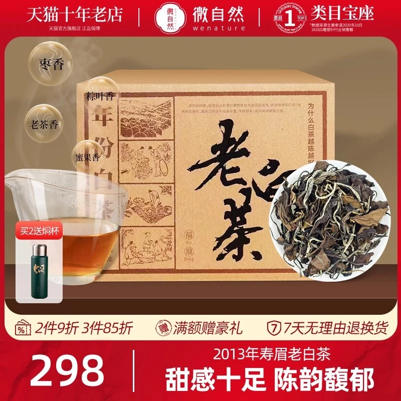 2013年老树寿眉-福鼎高山老白茶，甜感十足，陈韵馥郁