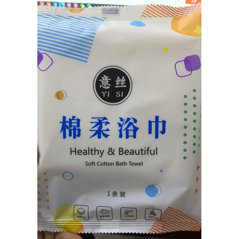 【十单八单囤】独立包装纯棉浴巾便携压缩浴巾加大