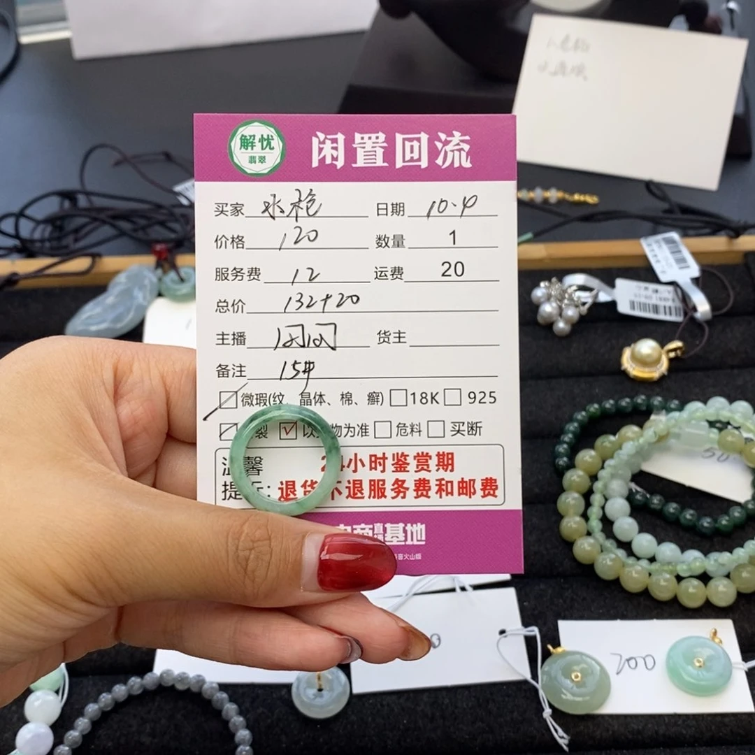 未镶嵌戒指翡翠水****叫
