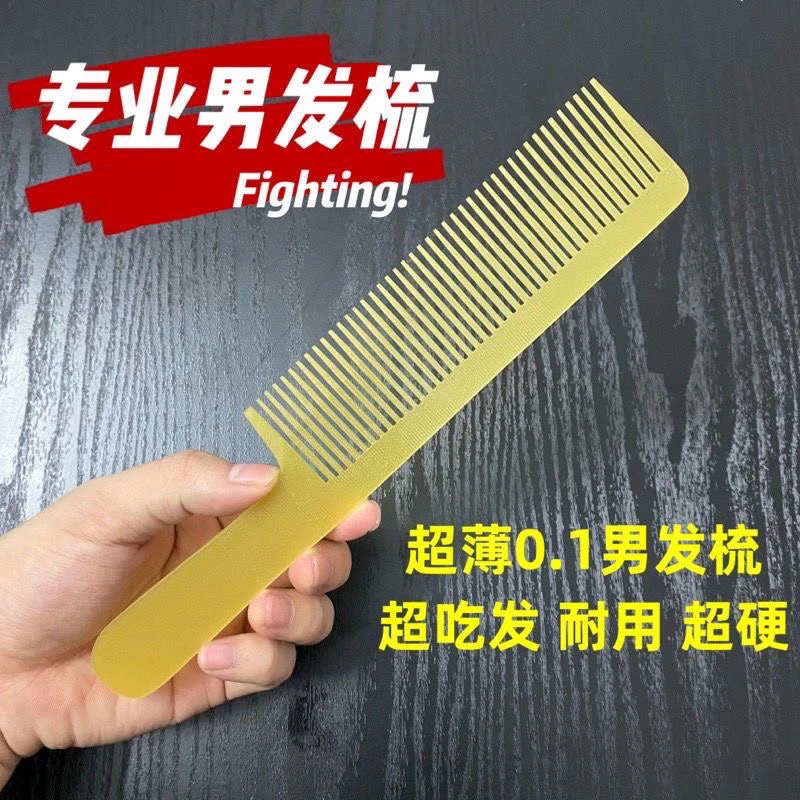 发型师专用超薄防静电平头理发梳胶木材质理发专用梳子专业平头梳