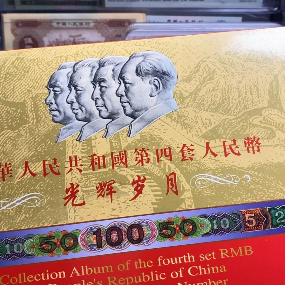 上*翀四版币小全套整套