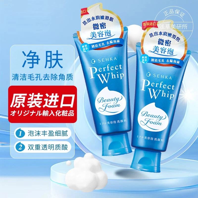 资生堂 珊珂保湿泡沫洁面膏肤控油去角质透明质酸男女通用洗面奶