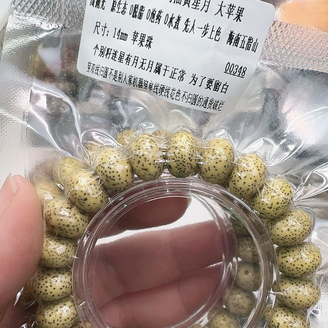 手串星月菩提35荣耀黄星月菩提单圈14苹果