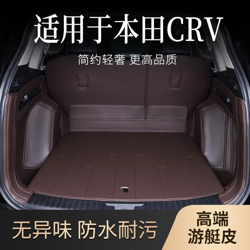 适用于本田CRV专用2023款防水耐磨环保汽车尾箱垫后备箱垫全包围