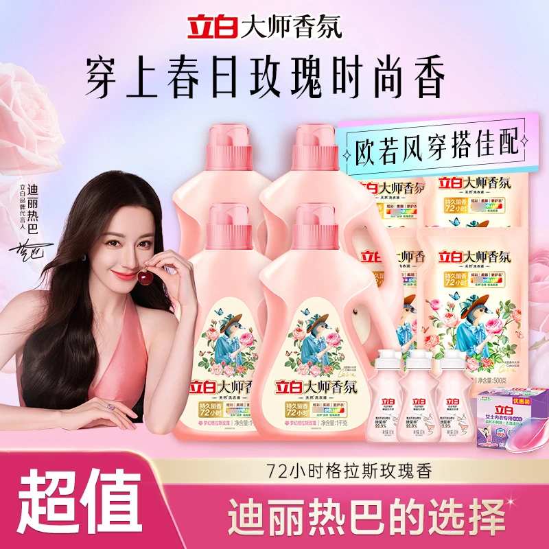 放心囤爆款立白大师香氛洗衣液留香持久官方旗舰柔顺专用家庭装db