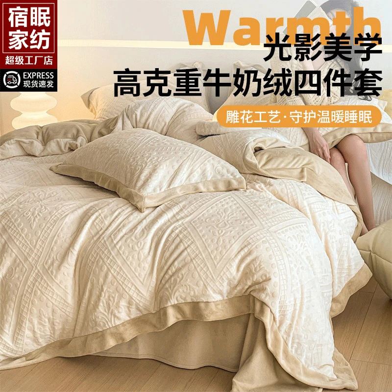 轻奢高端雕花四件套牛奶绒双面绒2025新款冬季珊瑚绒冬加绒三套件
