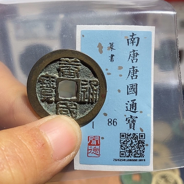 二妹甄选唐国一枚评级