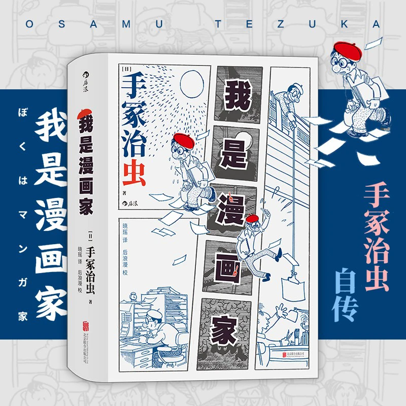 浪花微瑕：我是漫画家