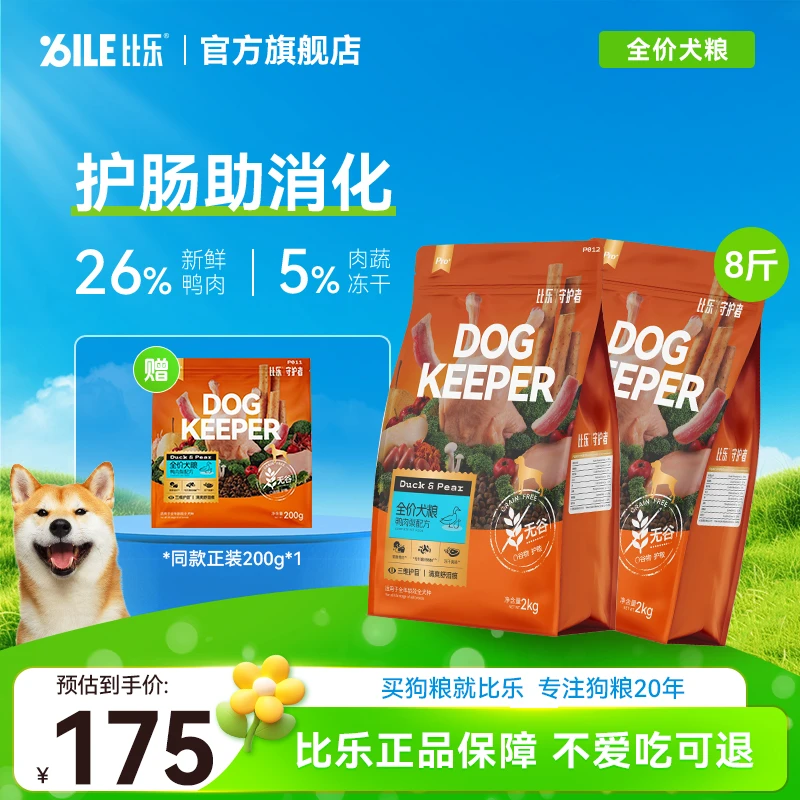 比乐守护者狗粮推荐金毛拉布拉多通用幼犬期全价犬粮成犬鸭肉梨D