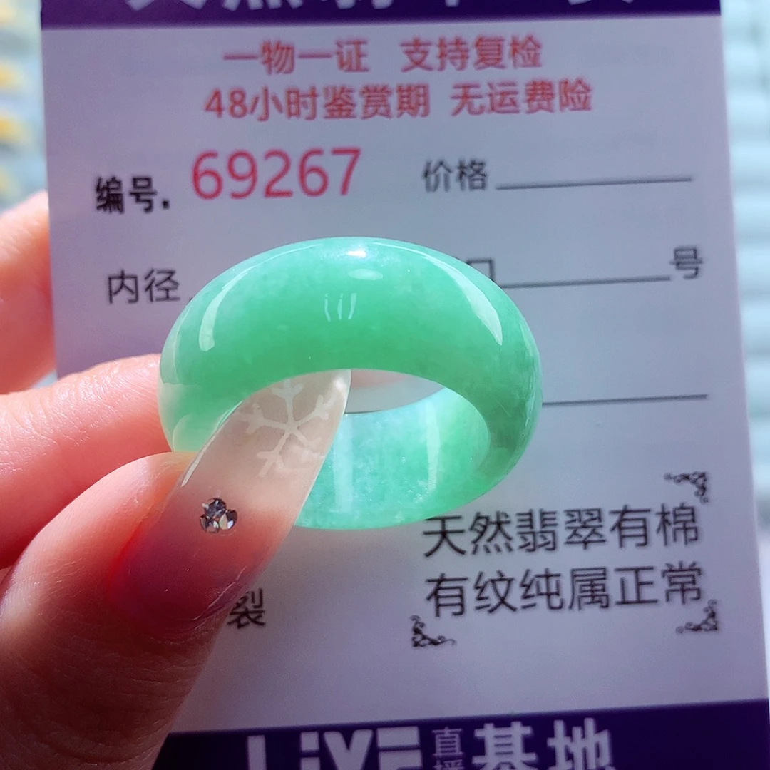 翡翠未镶嵌戒圈23圈口