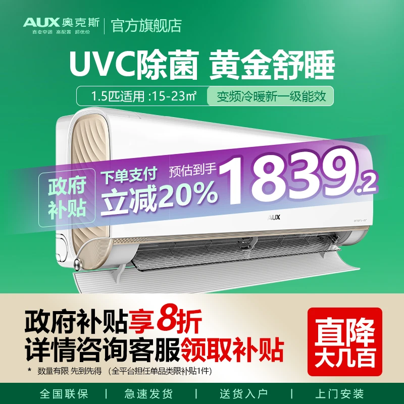 【政府补贴】奥克斯空调净享风PRO大1.5匹冷暖一级变频壁挂式智能款