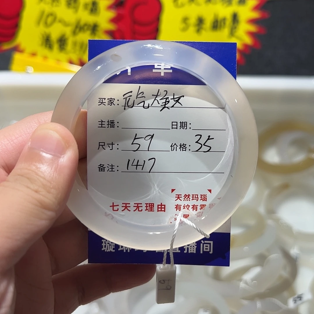 元***女玛瑙/玉髓未镶嵌手镯1417