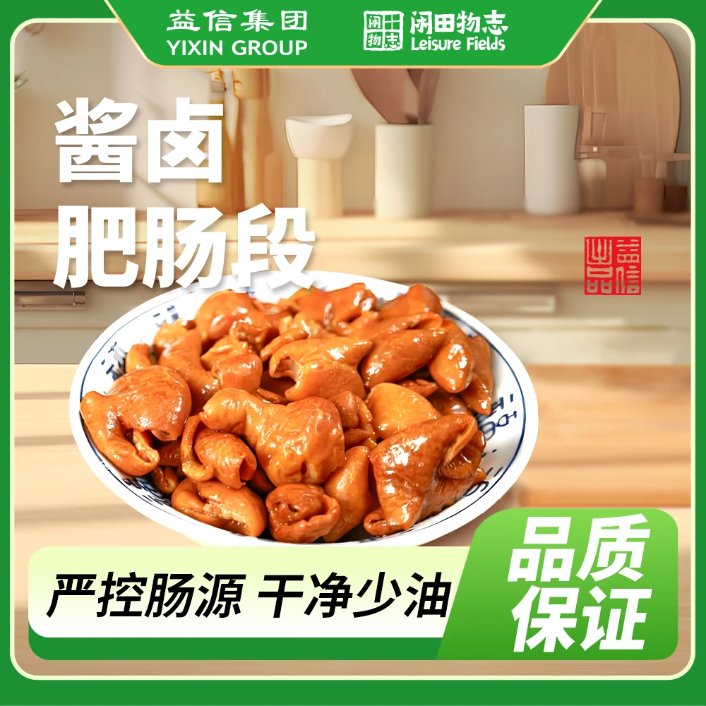 酱卤肥肠段净重500g/袋肥肠切段免洗免切免卤家用小炒烧烤锅烧