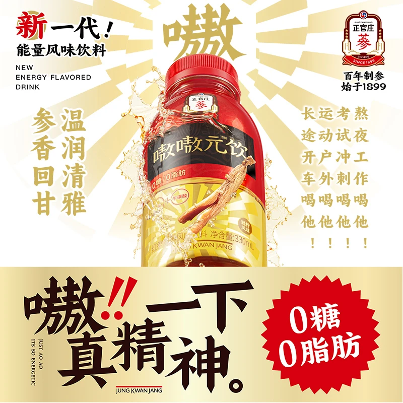 正官庄嗷嗷元饮红参能量风味饮料330ml/瓶*15瓶