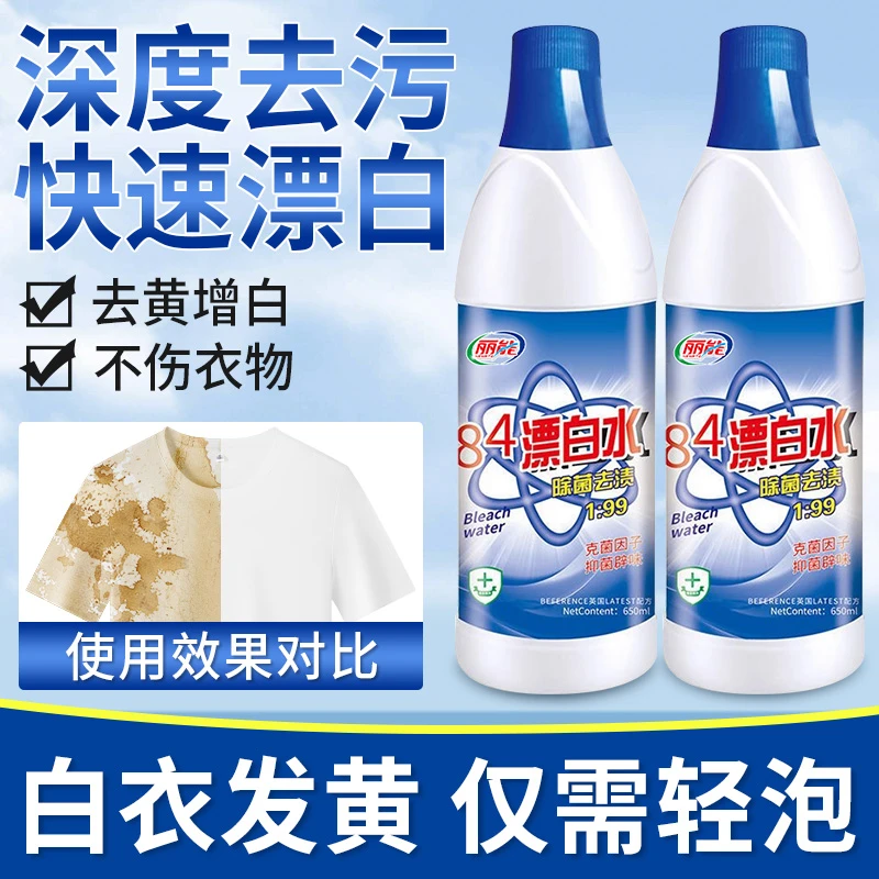 84漂白剂去渍去黄增白消除洗白衣服专用除杀菌神器强力去污渍彩漂