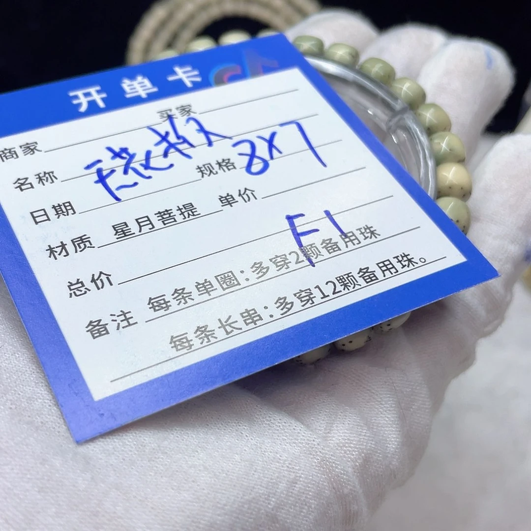 星月菩提手串F1 星月菩提