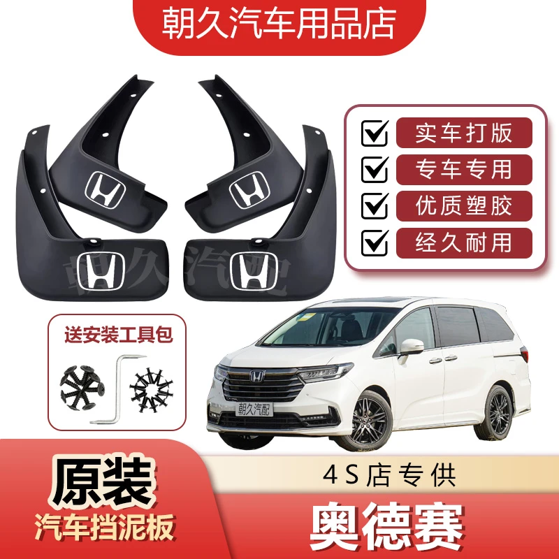 本田奥德赛原装汽车挡泥板24款奥德赛专用汽车前后轮装饰板泥皮瓦