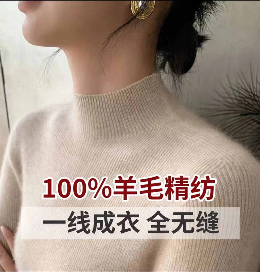【100%羊毛】【一线成衣・全无缝】360克新款针织半高领打底衫显瘦套头