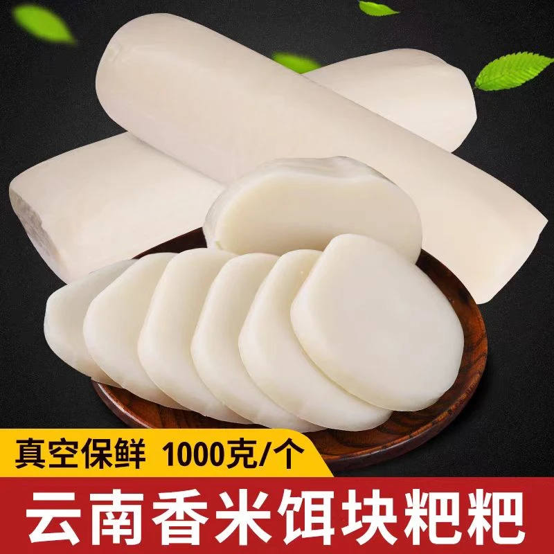 云南特产年糕饵块纯大米手工饵块商用批发饵块火锅菜饵块粑粑