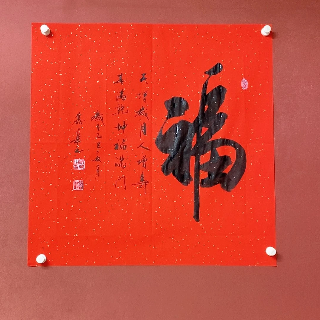 书法慕华老师作品