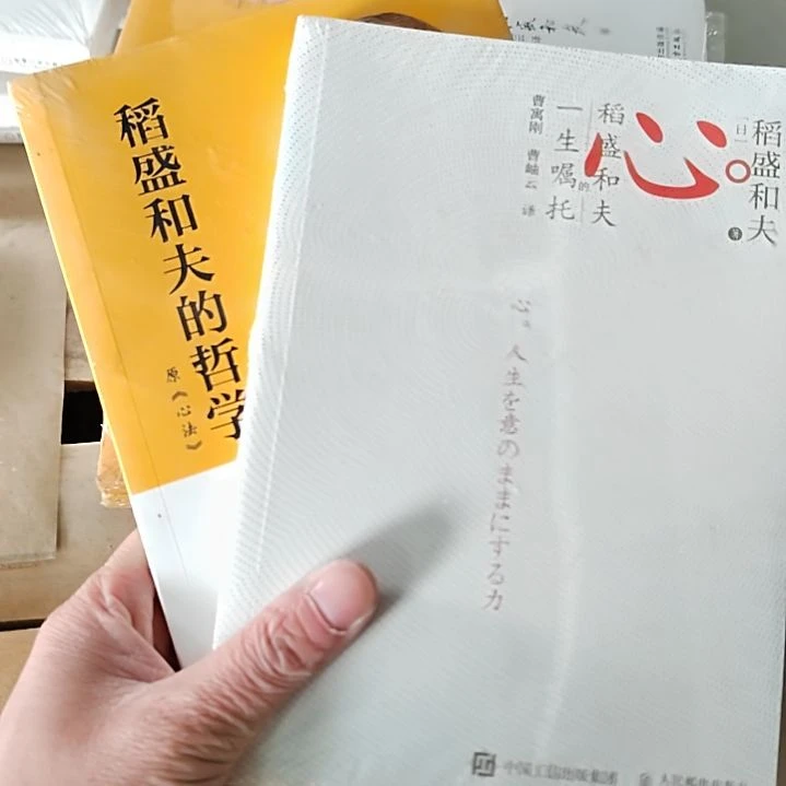 稻盛和夫的哲学家一生嘱托
