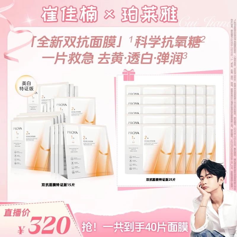 【校长专属】珀莱雅双抗面膜特证版美白紧致抗皱滋养保湿修护