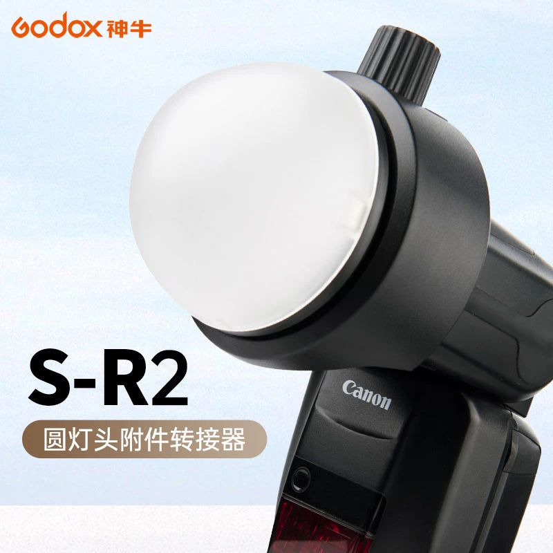 神牛v100柔光罩 磁吸半圆罩吸附控光附件v860转接器S-R1磁吸附件