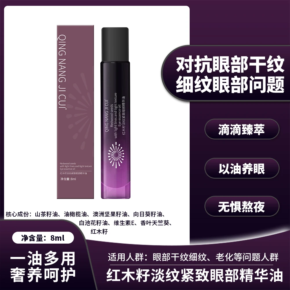 红木籽紧致眼部精华油改善眼周淡化眼纹抗皱补水保湿眼棒-MAX
