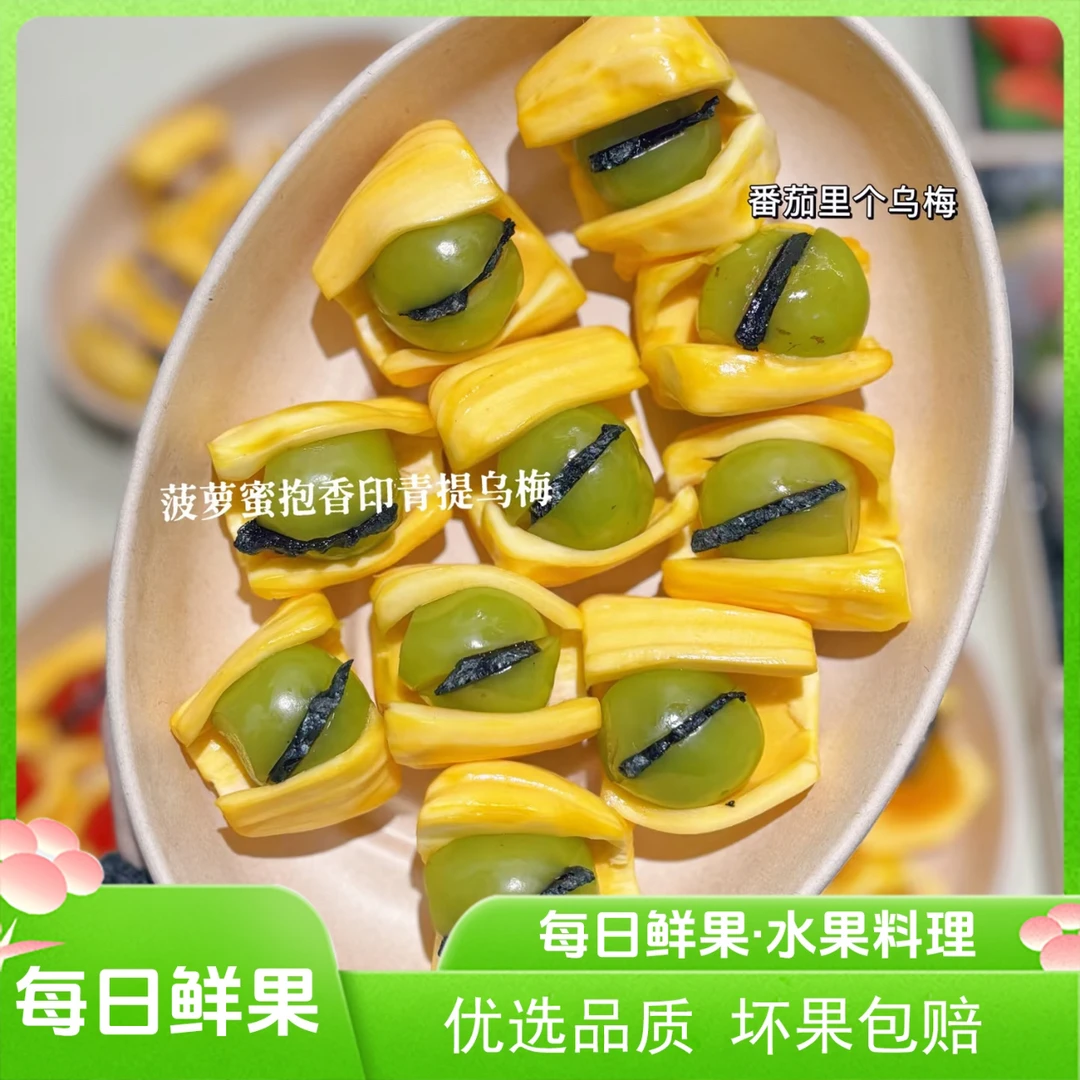 果切【网红小吃】菠萝蜜阳光玫瑰夹乌梅.500g