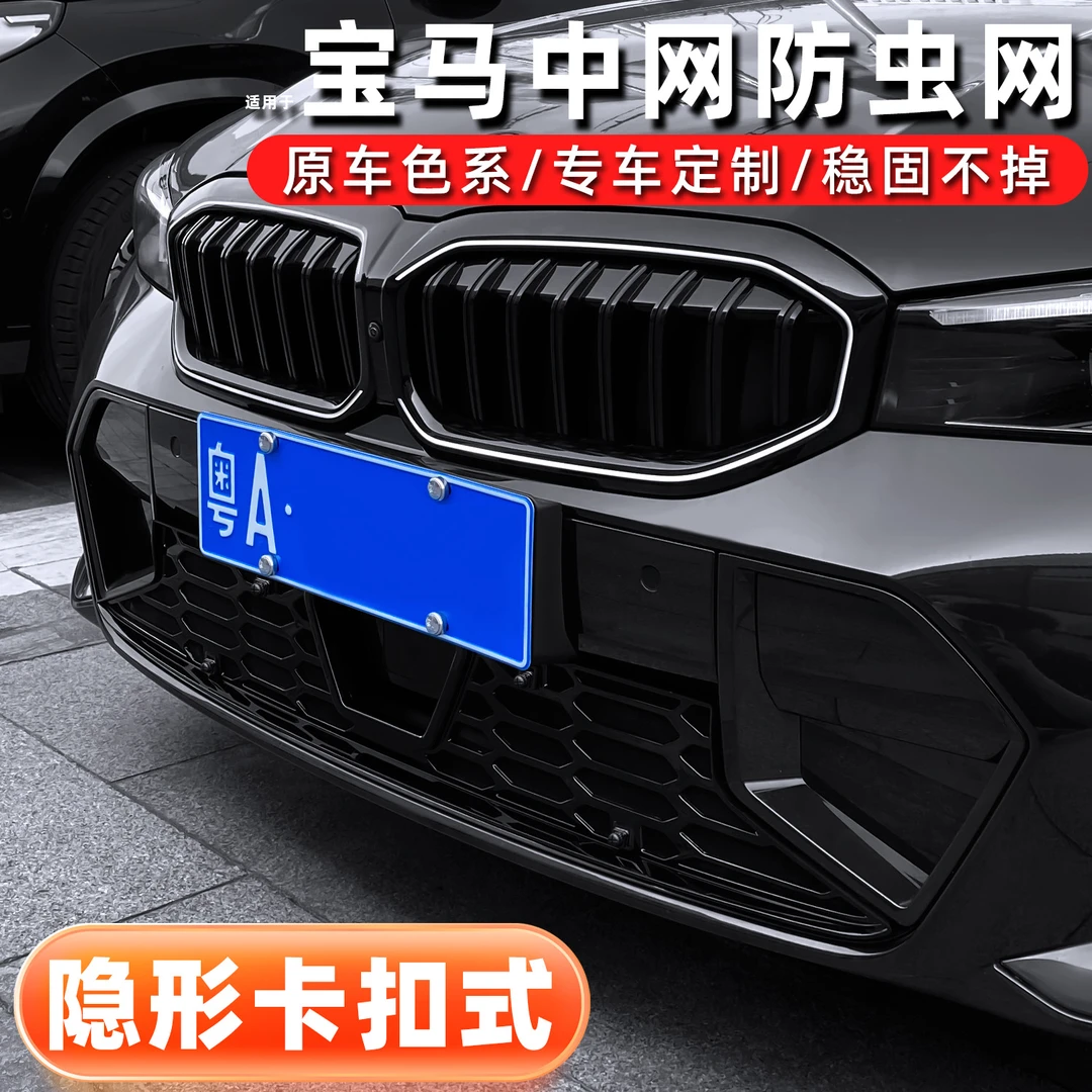 适用宝马3系5系x5x3x1防虫网卡扣防护网进气改装隐形保护车载好物