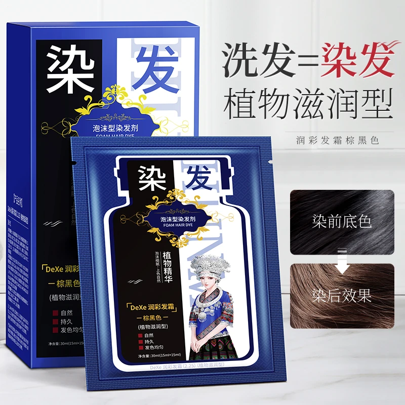 【拍5送1】植物精华泡沫型染发剂一抹黑染发膏