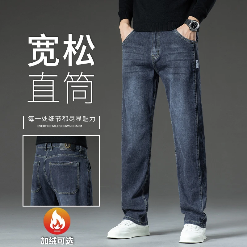香港高端秋冬新款牛仔裤男宽松直筒加绒弹力耐磨上班休闲休闲裤子