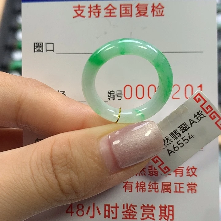 翡翠未镶嵌戒指15圈口
