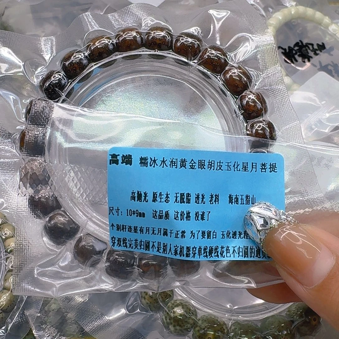 手串星月菩提291高端胡皮玉华星月菩提10桶单圈