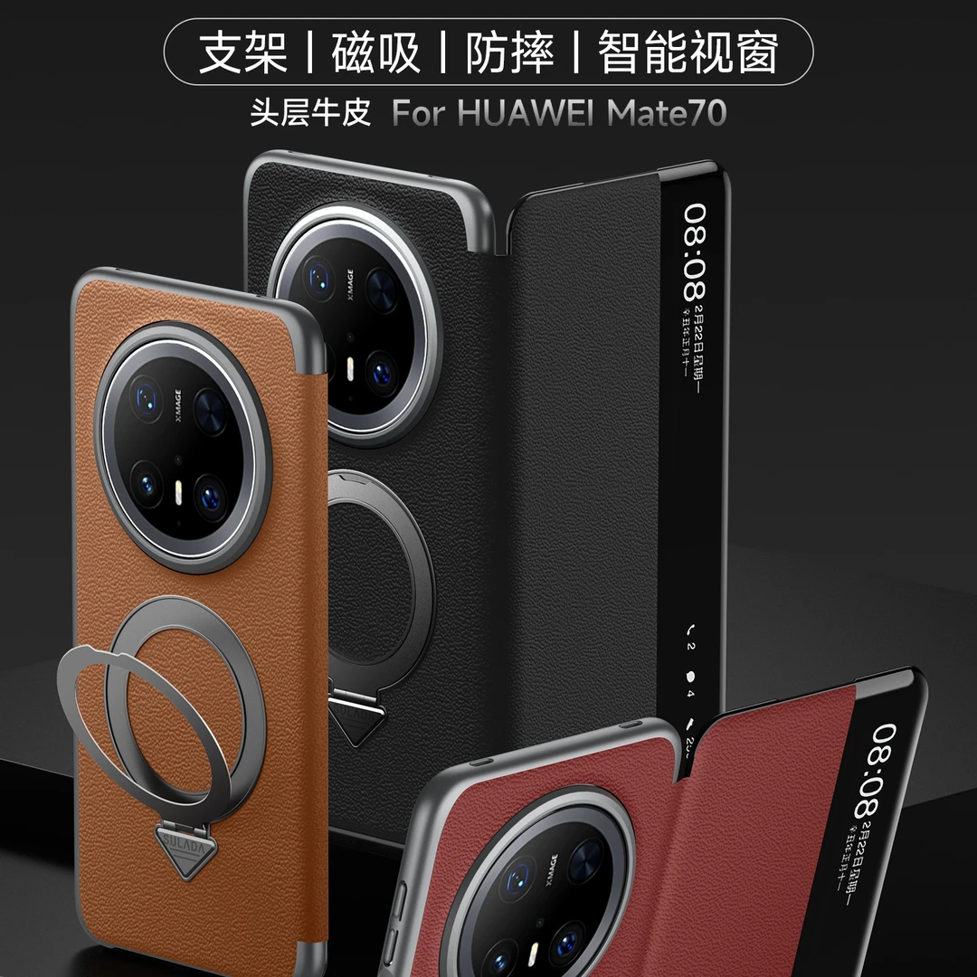 适用华为mate70/70pro/70RS手机壳真皮翻盖全包防摔智能视窗支架