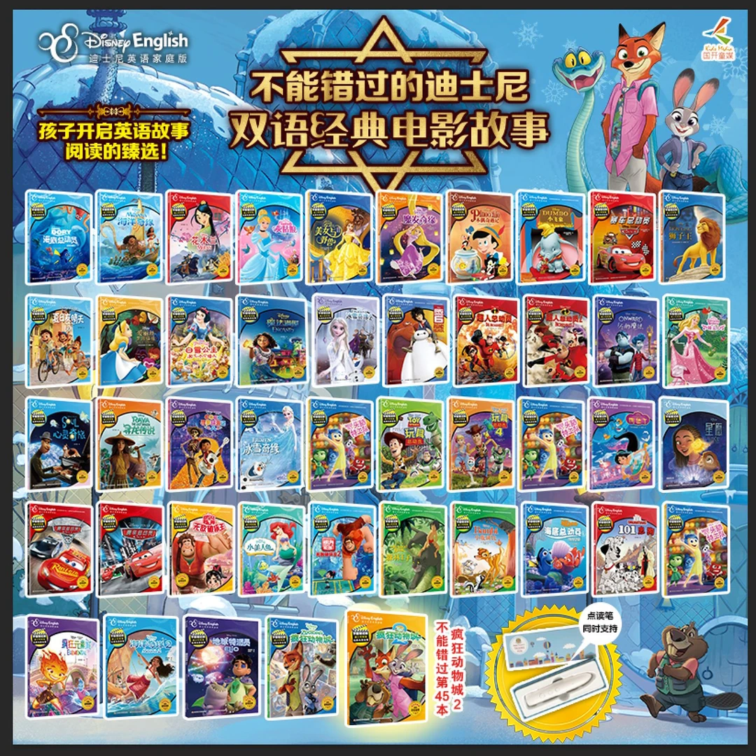 不能错过的迪士尼儿童3-6岁幼儿故事(官方完整版)正版特派员书籍