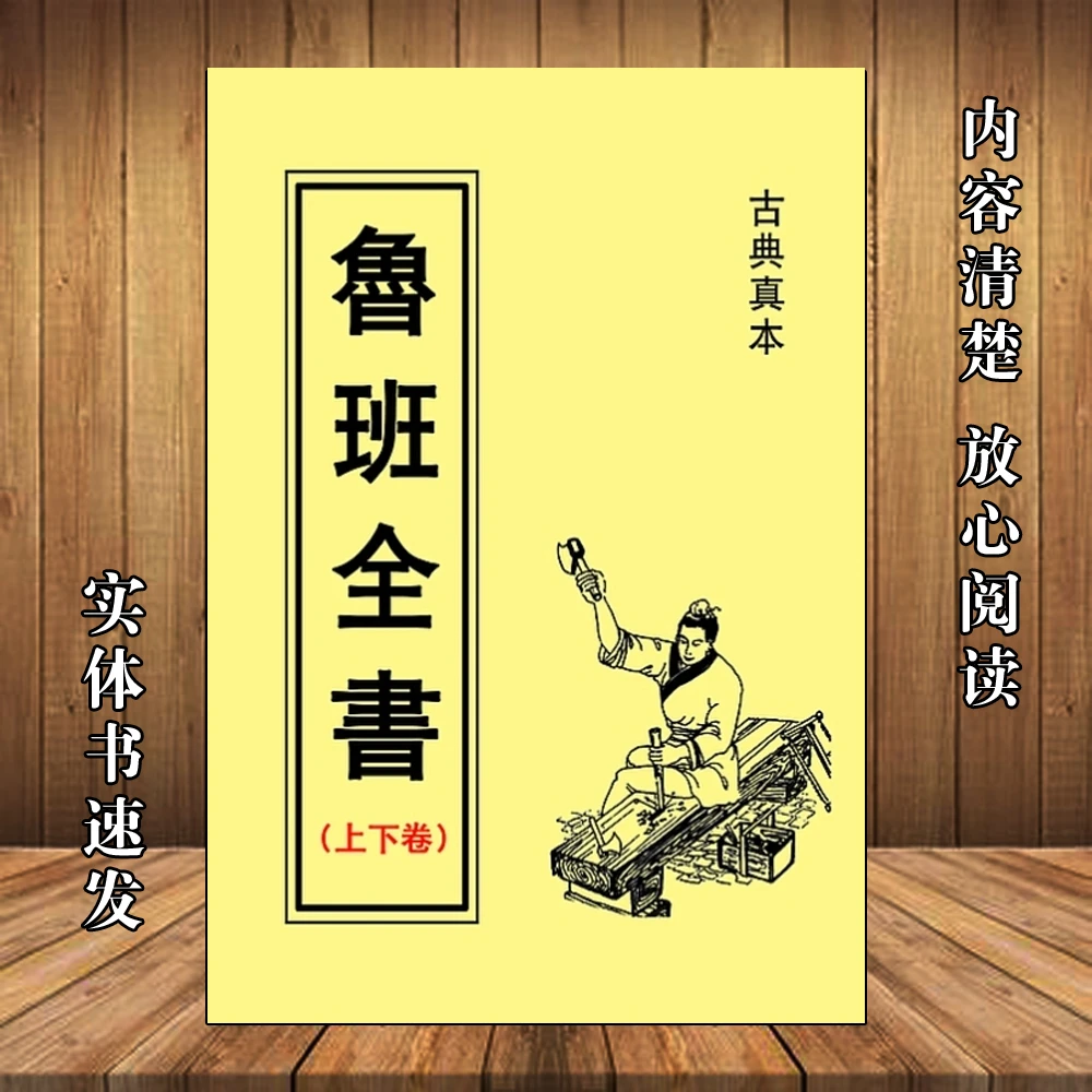 鲁班全书上下卷合订本中国传统文化读物带图解通俗易懂古书古籍