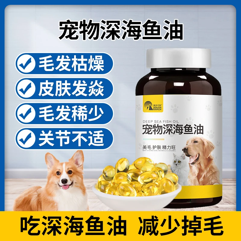 宠物深海鱼油软胶囊猫用犬用(靓美毛)