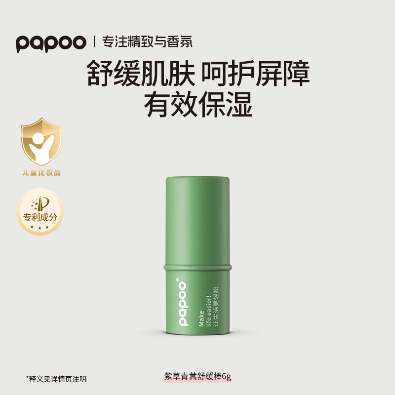PAPOO紫草青蒿舒缓棒紫草膏蚊虫叮包户外便携婴幼儿免洗清凉