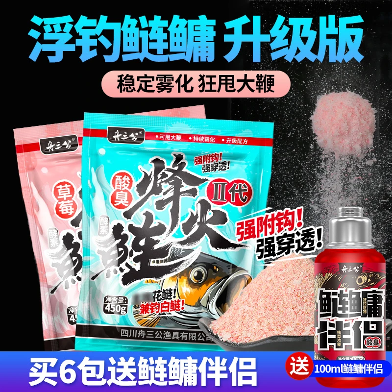 【送鲢鳙伴侣】烽火鲢二代酸臭浮钓鲢鳙饵料手竿白鲢花鲢鱼饵